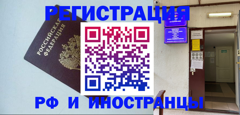 временная регистрация в Звенигово